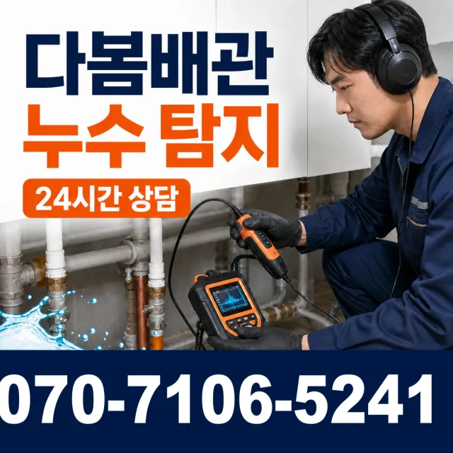 충남 천안시 서북구 선영길 배관청소 상담 이미지 5
