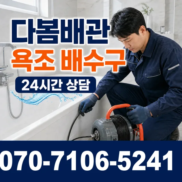 충남 천안시 서북구 선영길 배관청소 상담 이미지 6