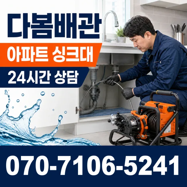 충남 천안시 서북구 선영길 배관청소 상담 이미지 7
